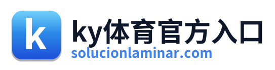 ky体育官方入口